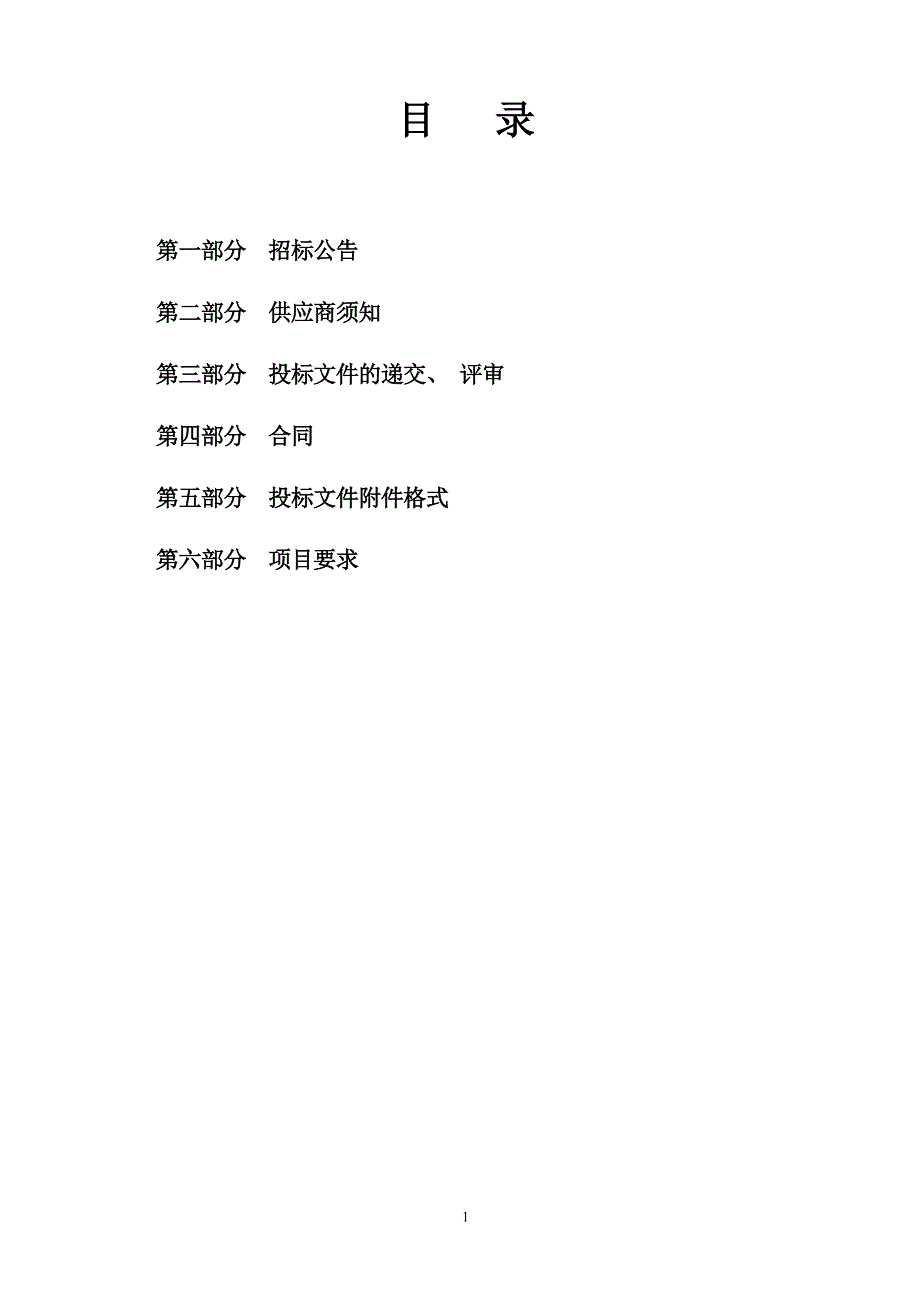 山东省枣庄市民政局枣庄市地名普查成果转化服务项目招标文件_第2页