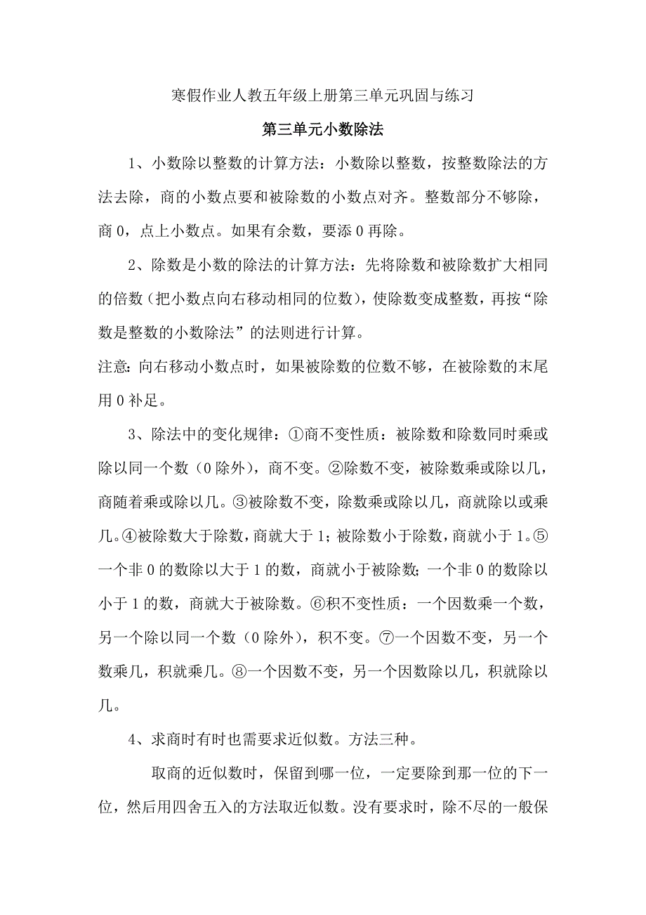 寒假作业人教五年级上册第三单元巩固与练习_第1页