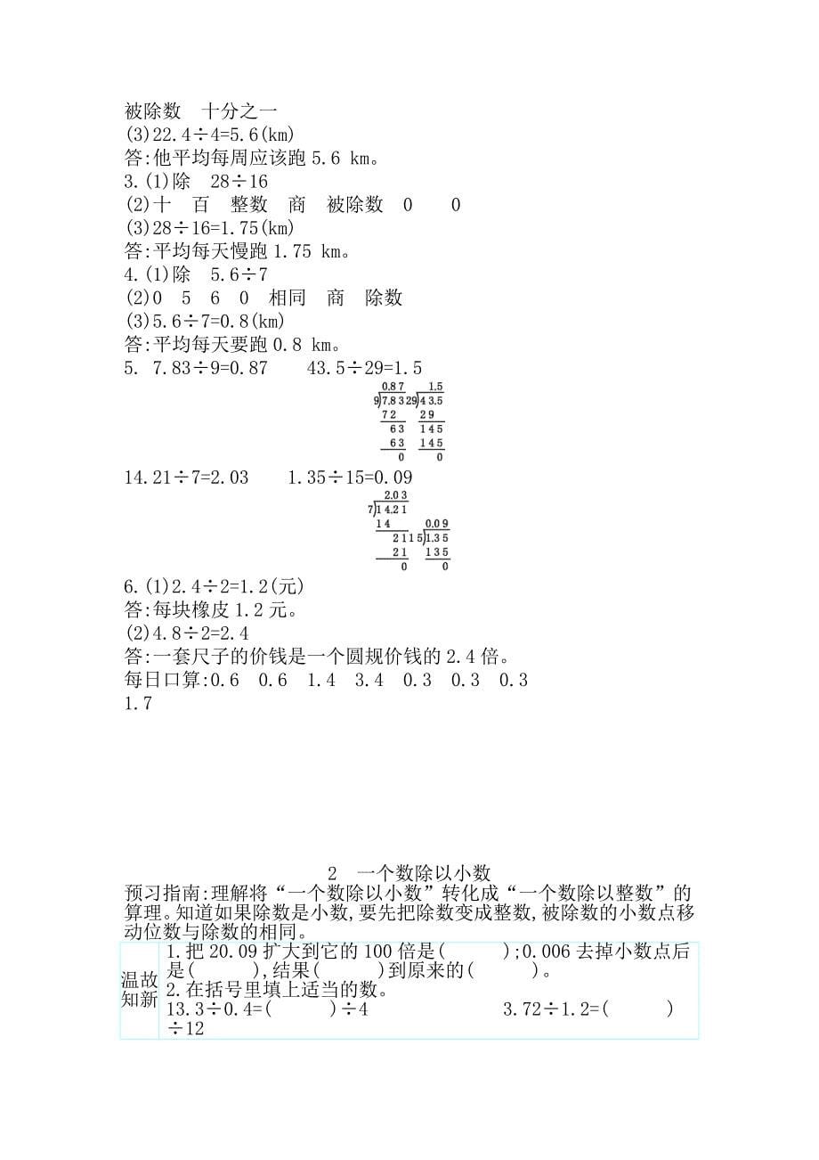 寒假作业人教五年级上册第三单元巩固与练习_第5页