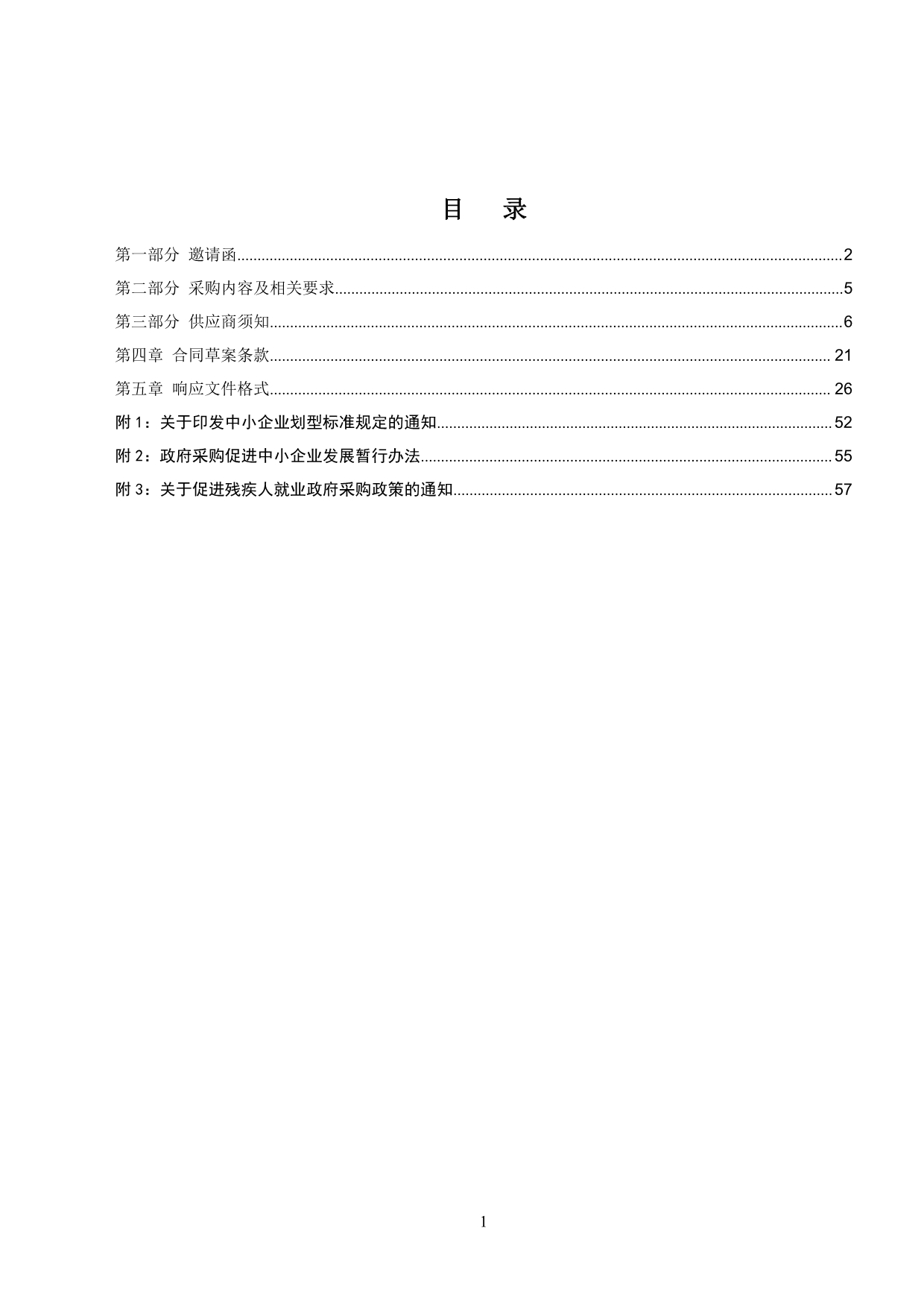 莱州市人民医院MMC中心和留观室改造工程竞争性磋商文件_第2页