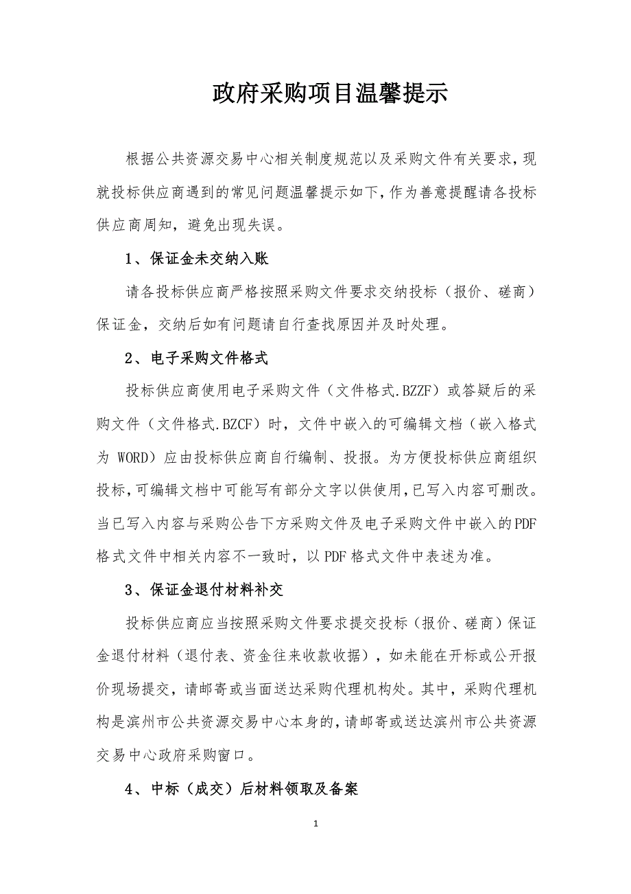 滨州市体育运动学校学生公寓整修采购竞争性磋商文件_第2页