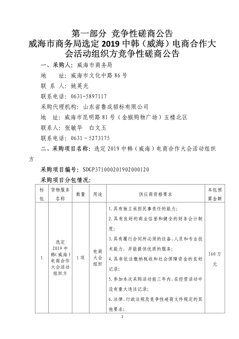 2019中韩（威海）电商合作大会活动竞争性磋商文件_第3页