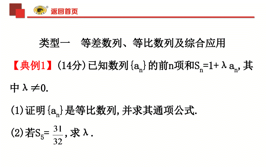 高中数学全程复习-学科素养培优系列(三)-数列_第3页