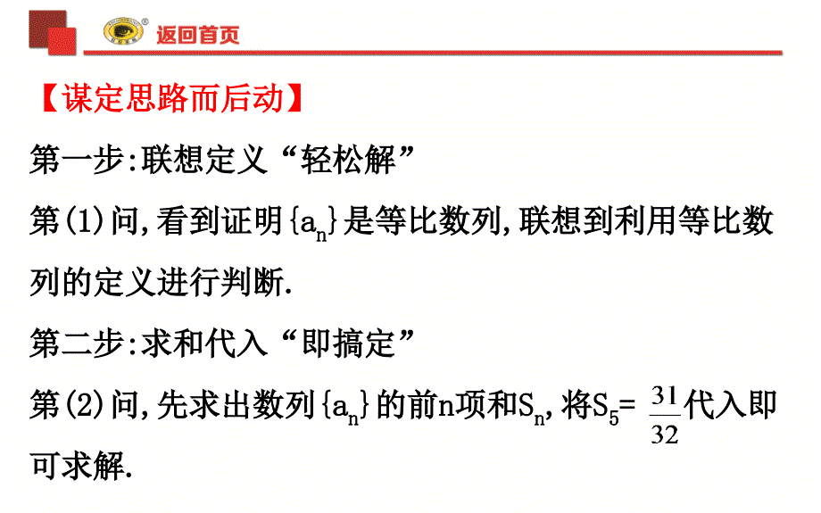 高中数学全程复习-学科素养培优系列(三)-数列_第4页