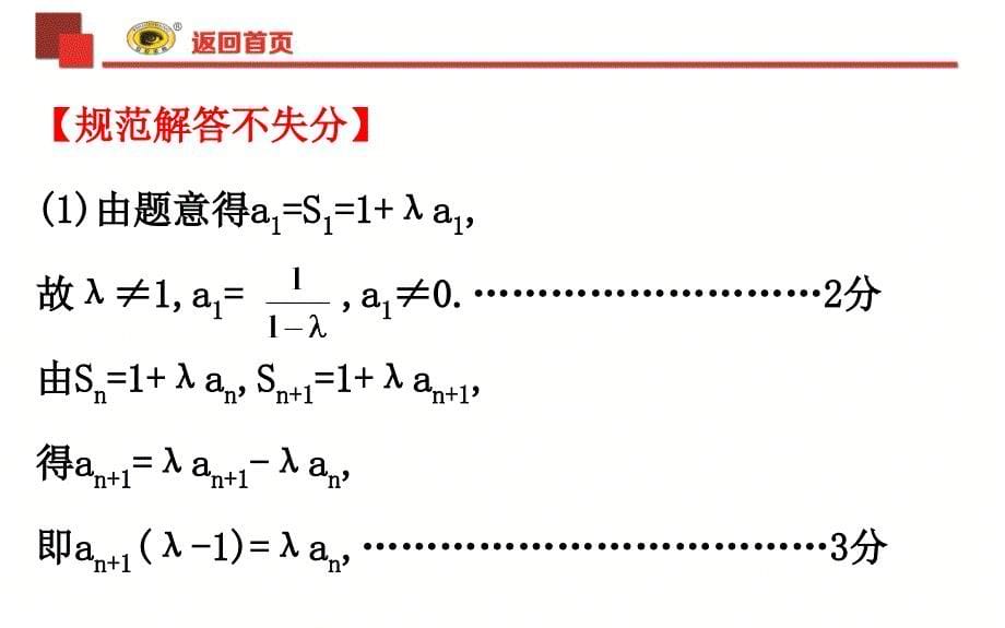 高中数学全程复习-学科素养培优系列(三)-数列_第5页