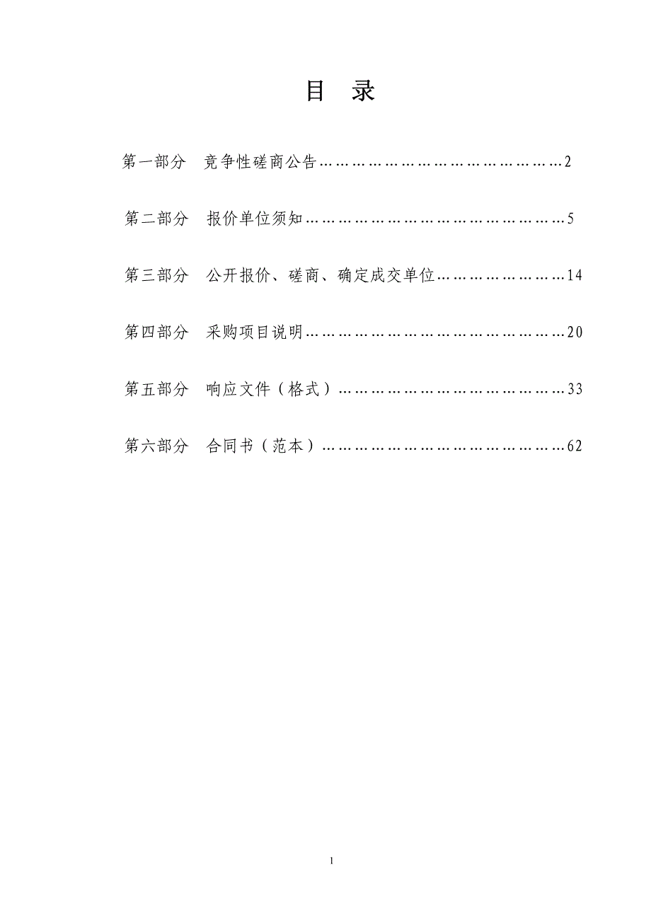 谈话室监控和综合布线工程竞争性磋商文件_第2页