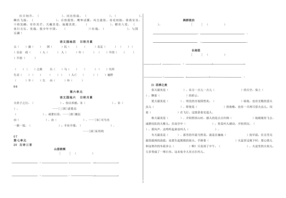 2019年部编本五年级上册语文期末考试专项训练题（根据课文内容填空+日积月累）_第2页