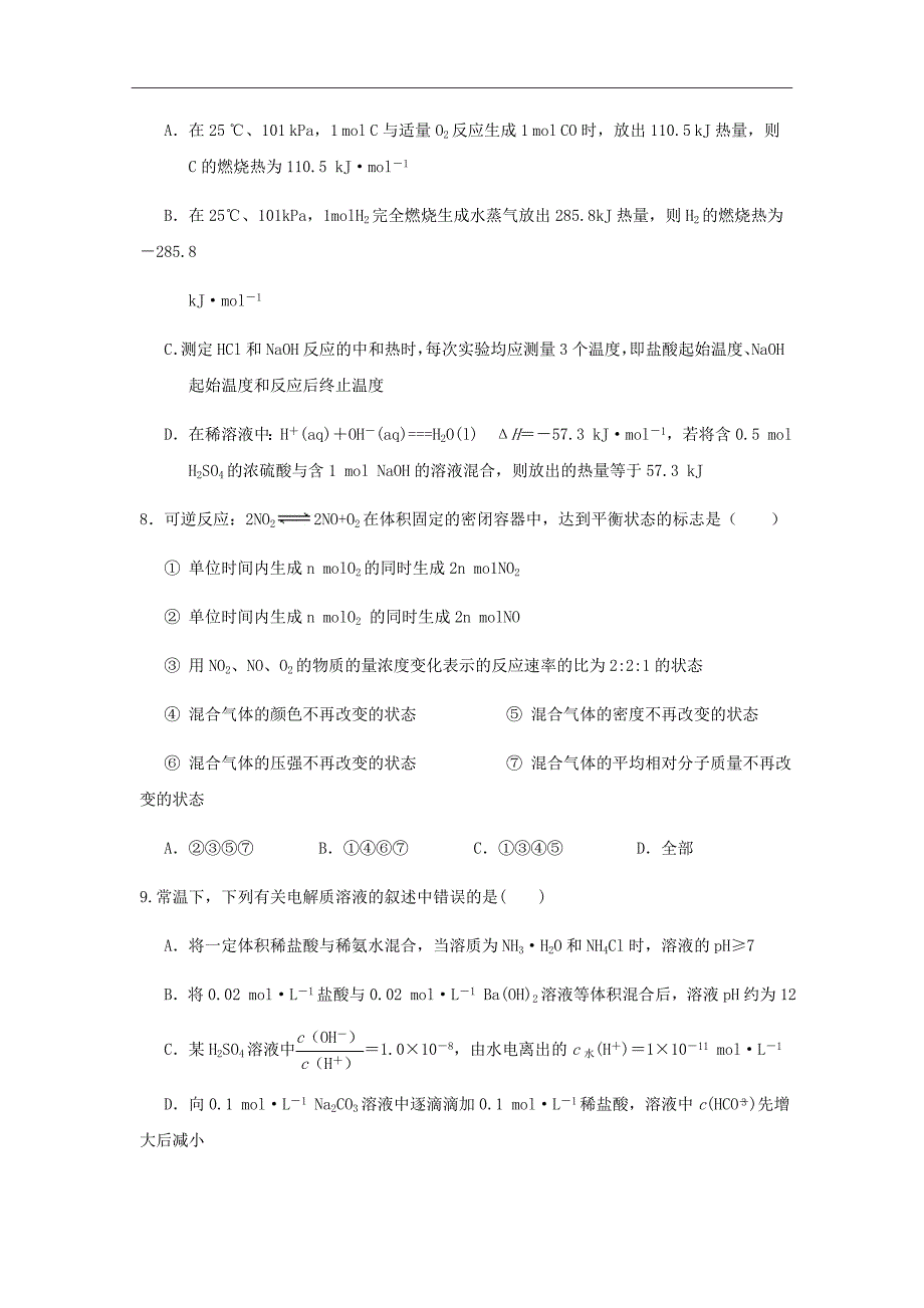 精校Word版答案全---安徽省阜阳市第三中学高二上学期第二次调研考试（期中）化学_第3页