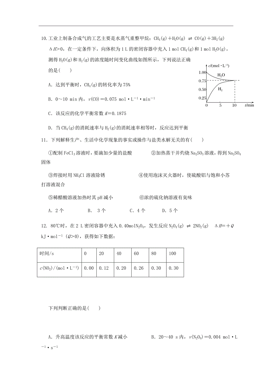 精校Word版答案全---安徽省阜阳市第三中学高二上学期第二次调研考试（期中）化学_第4页