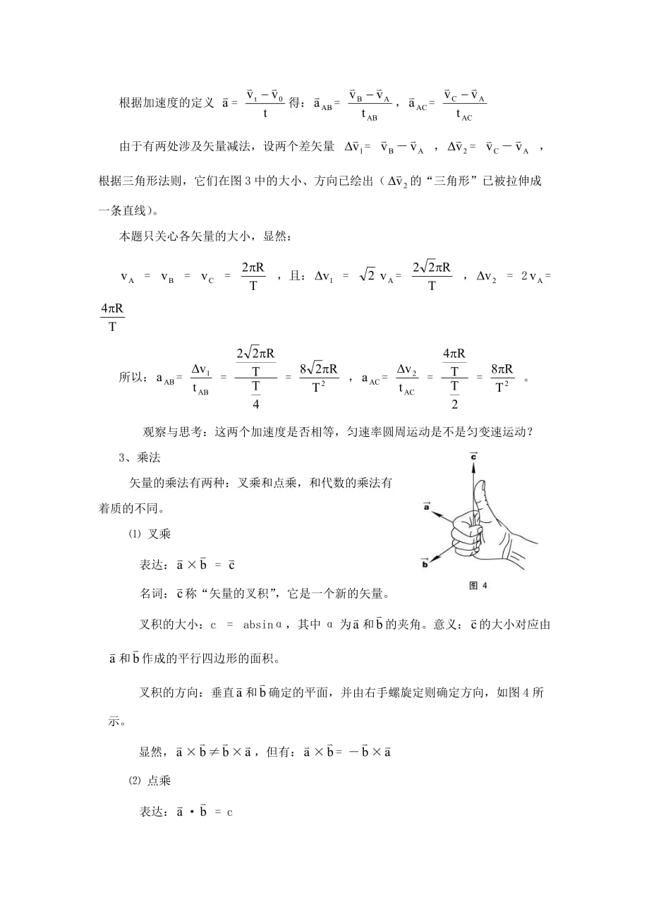 高中物理竞赛力的处理知识点讲解_第2页