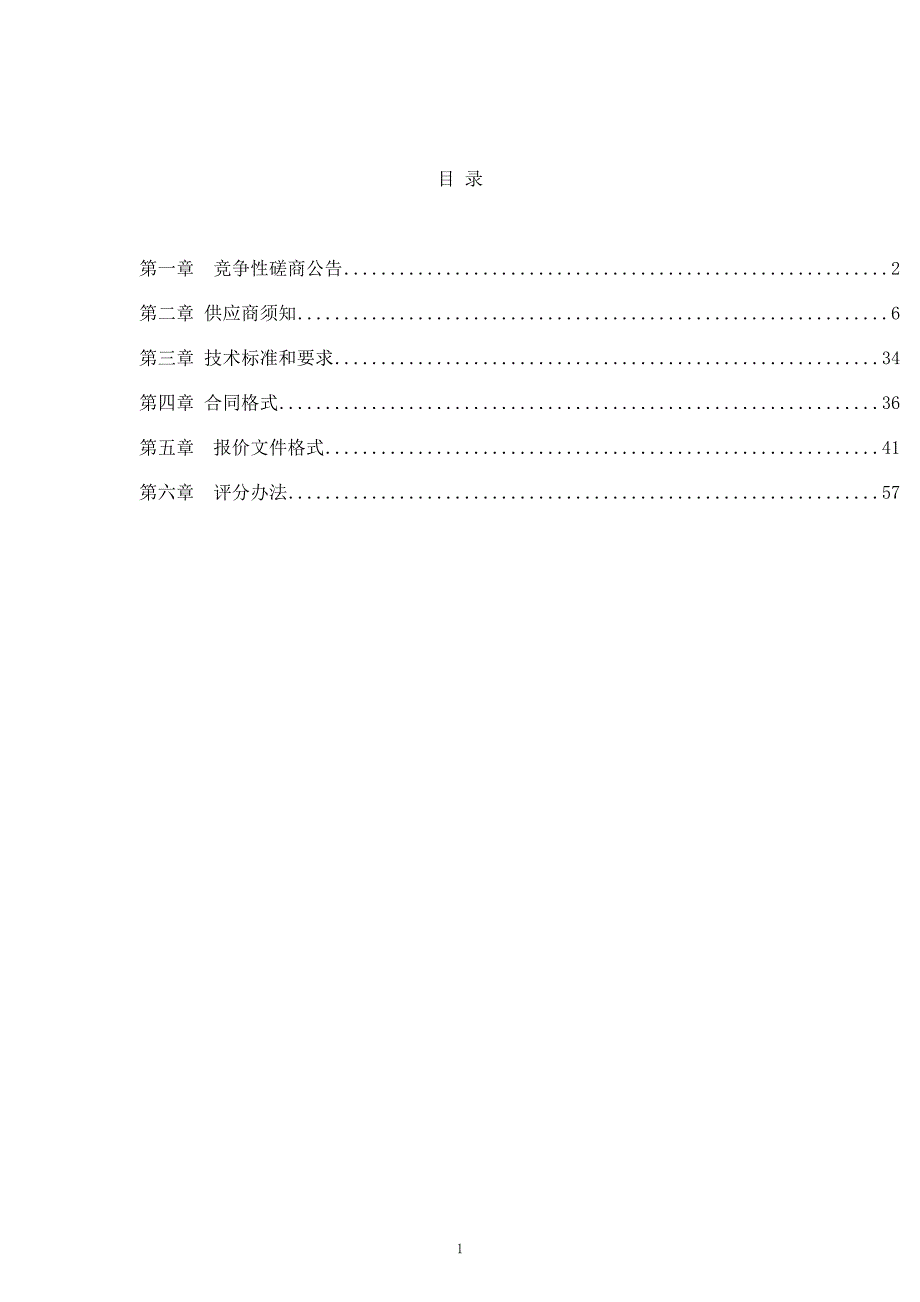 任城区融媒体中心高清编辑网加管理采购项目竞争性磋商文件_第2页