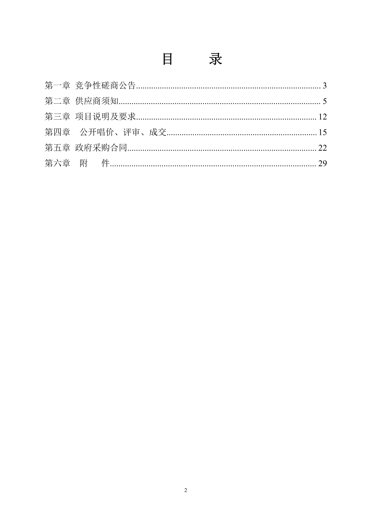 金龙河社区三期新增消防设施工程竞争性磋商文件_第2页