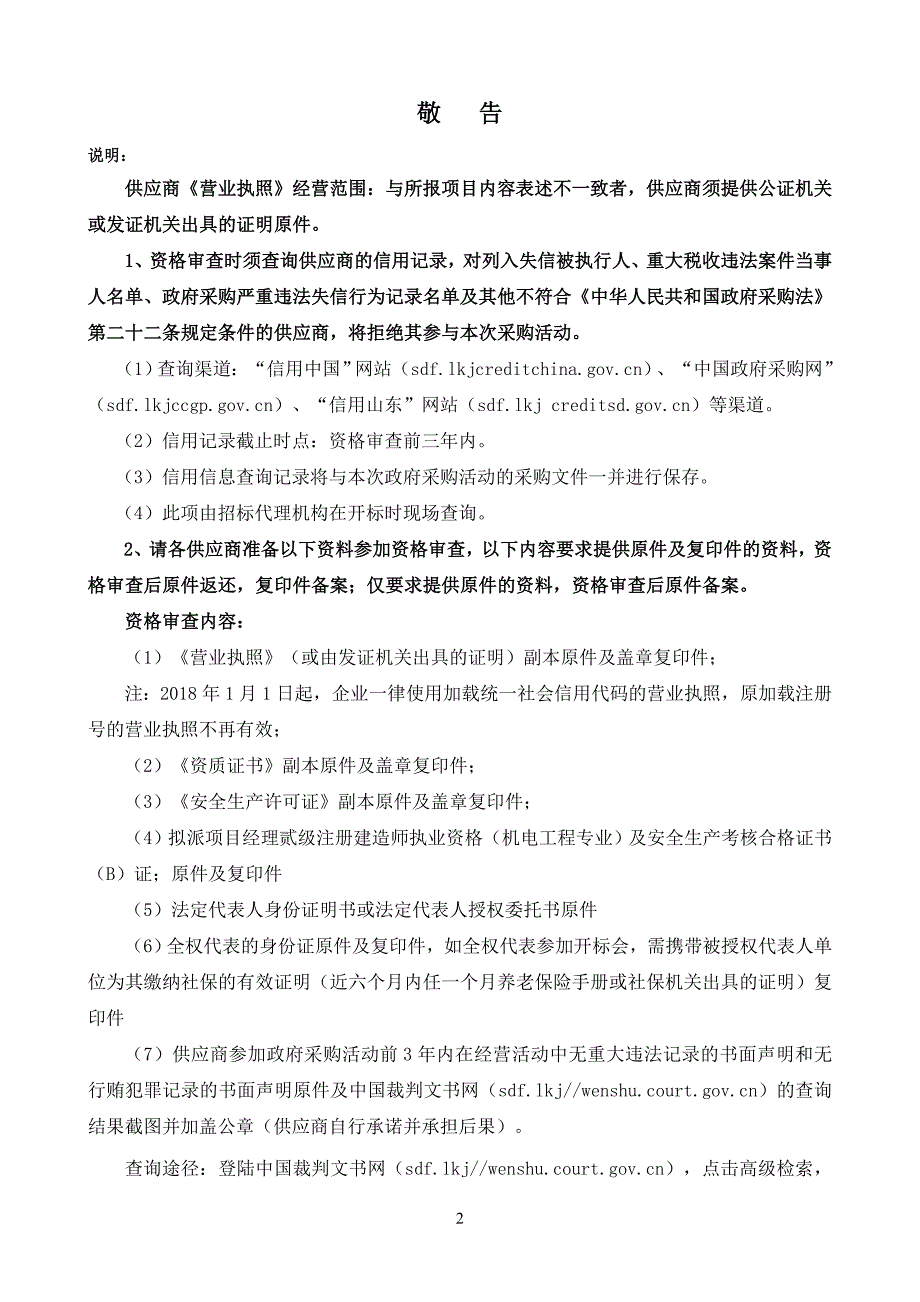 淄博理工学校机电分校消防改造工程招标文件_第3页