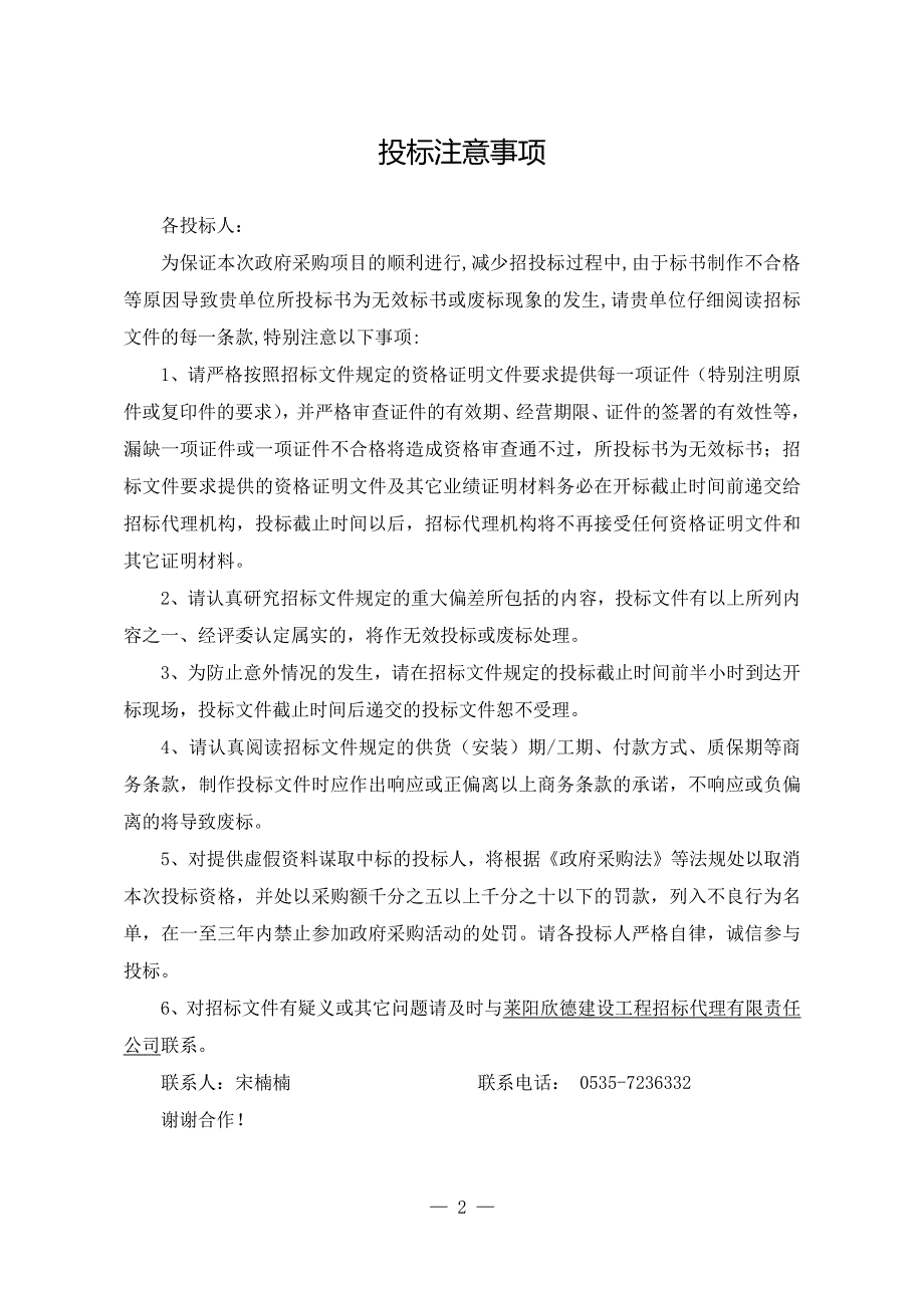 山东省烟台市莱阳市职业中等专业学校“山东省品牌专业建设”设备购置（数控车床、铣床设备）招标文件_第2页