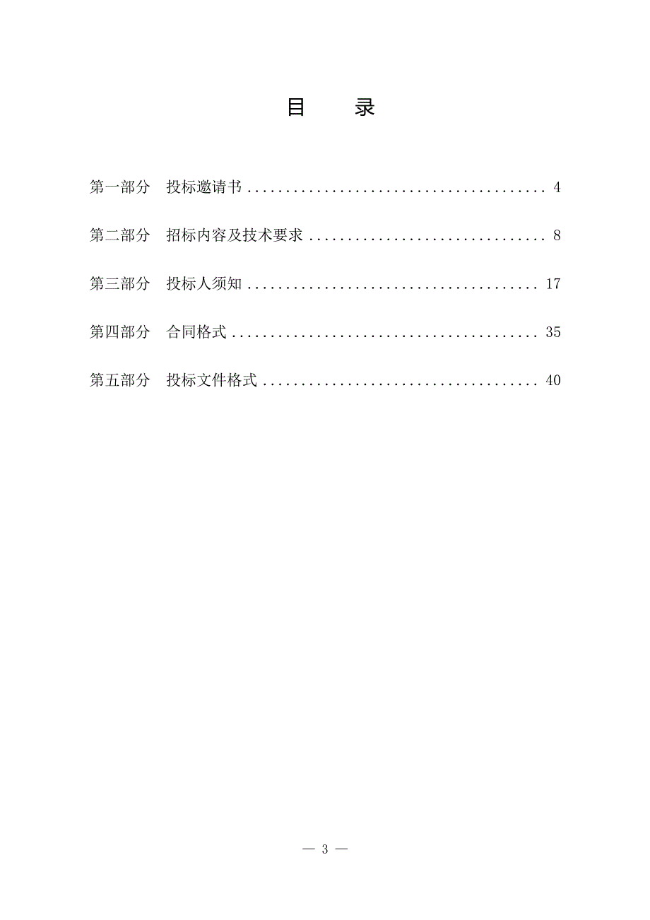 山东省烟台市莱阳市职业中等专业学校“山东省品牌专业建设”设备购置（数控车床、铣床设备）招标文件_第3页