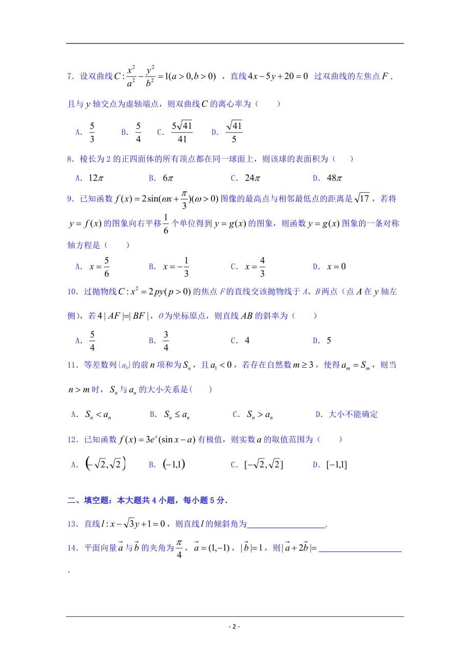 黑龙江省2020届高三上学期第三次调研考试数学（文）试题 Word版含答案_第2页