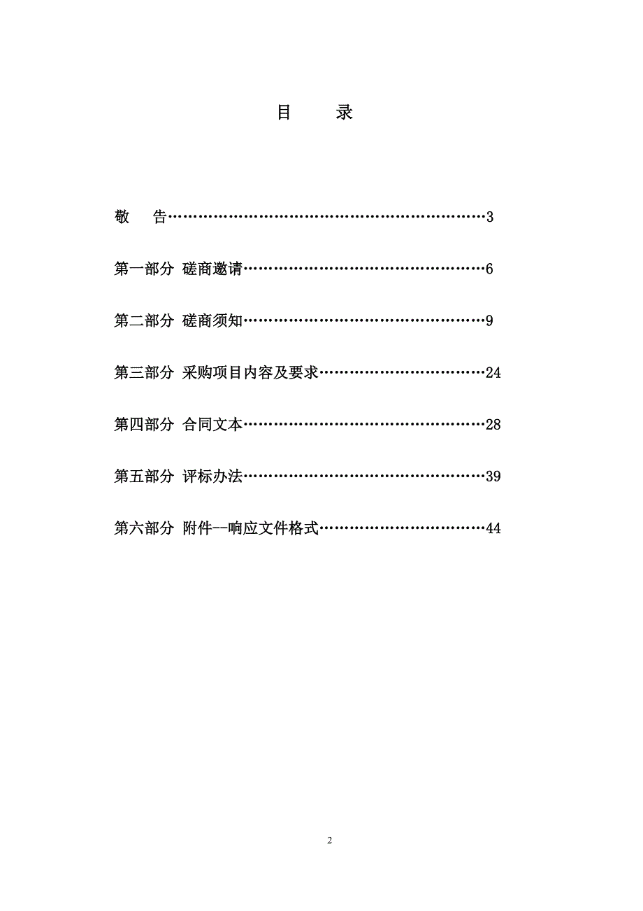 周村区妇幼保健院室外电力及土建工程项目招标文件_第2页