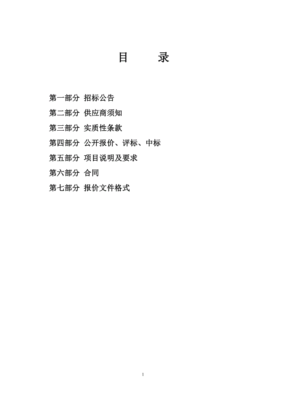 微山县韩庄镇2019年冬季清洁取暖电代煤改造所需采暖设备采购项目采购文件_第2页