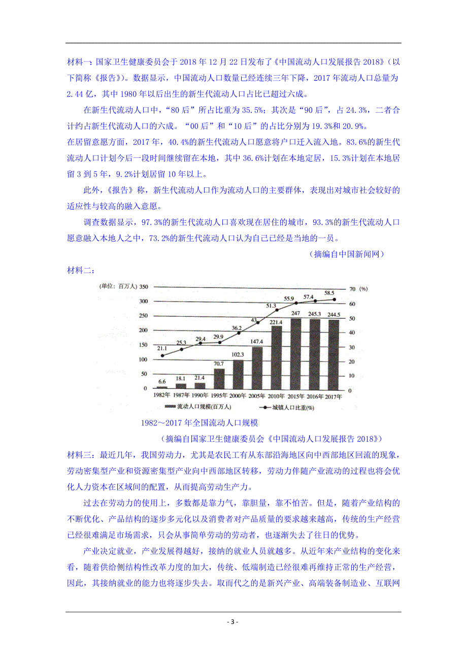 四川省新津中学2020届高三12月月考语文试题+Word版含答案_第3页