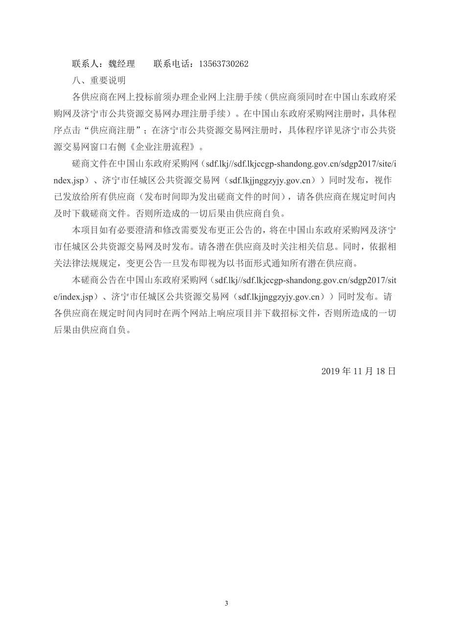 化肥减量增效和耕地质量提升项目配方肥采购竞争性磋商文件_第5页