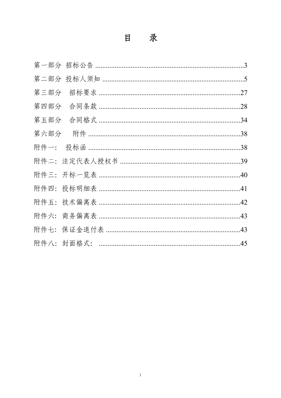 济南市商河县教育体育局校园配套设施采购项目招标文件_第3页