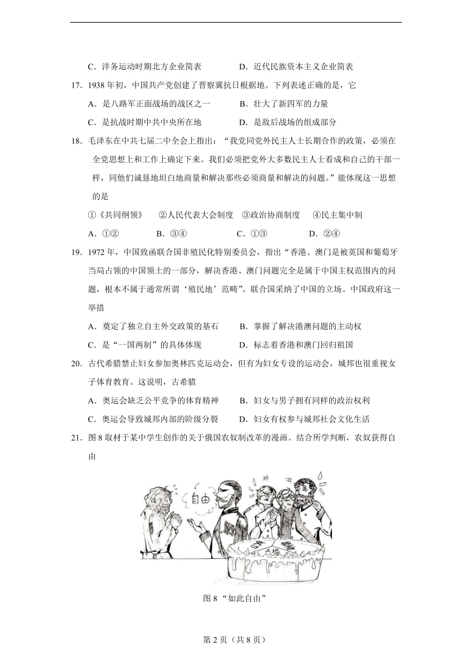 2019年高考北京文综历史卷word版（含答案）_第2页