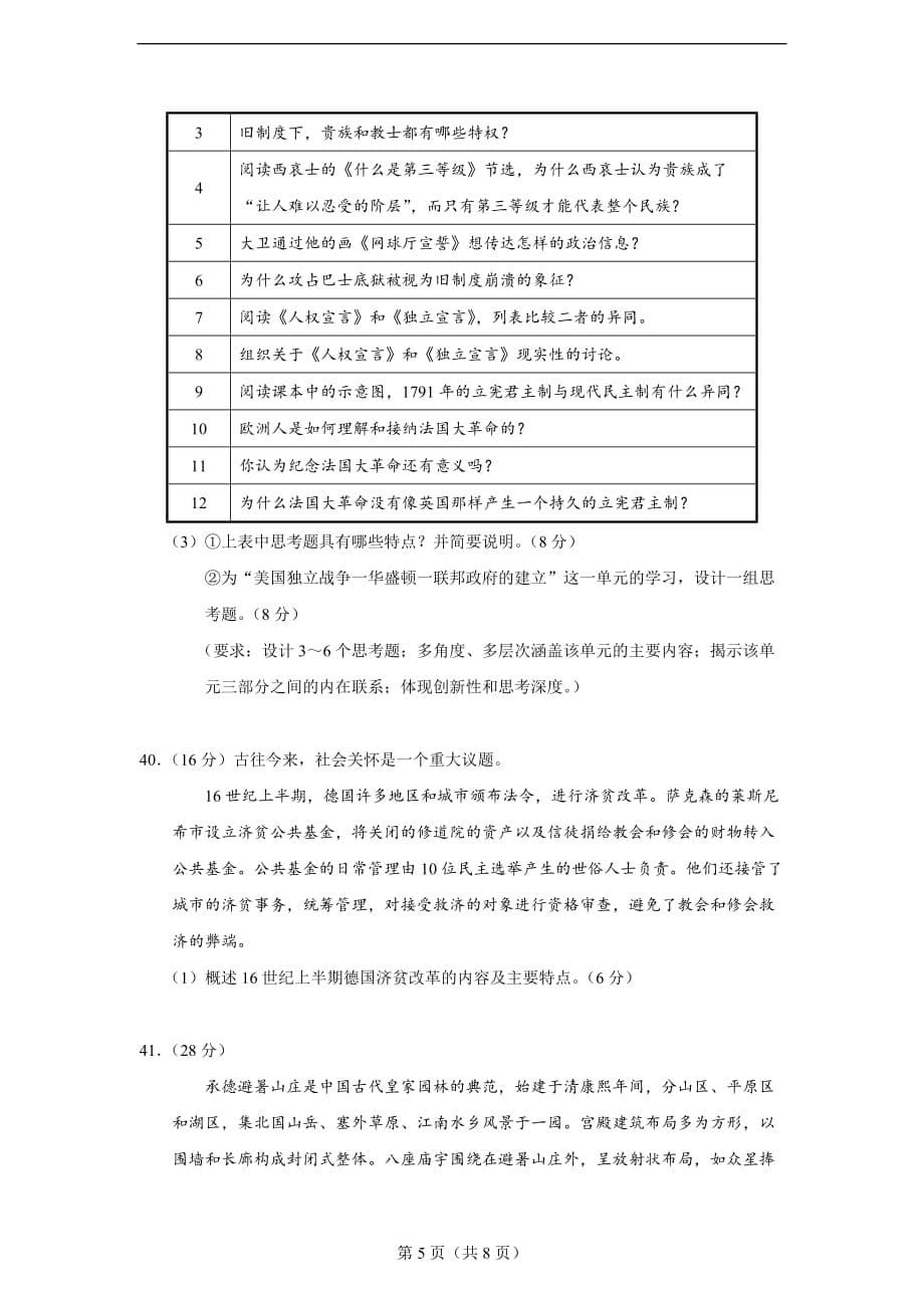 2019年高考北京文综历史卷word版（含答案）_第5页