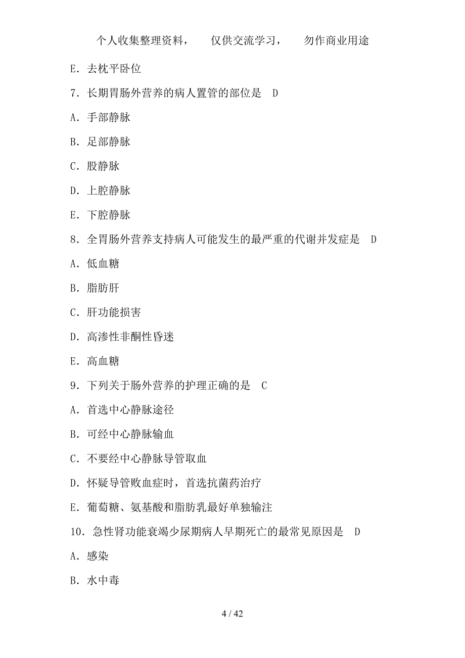 外科护理学(本科)形成性考核作业及答案_第4页