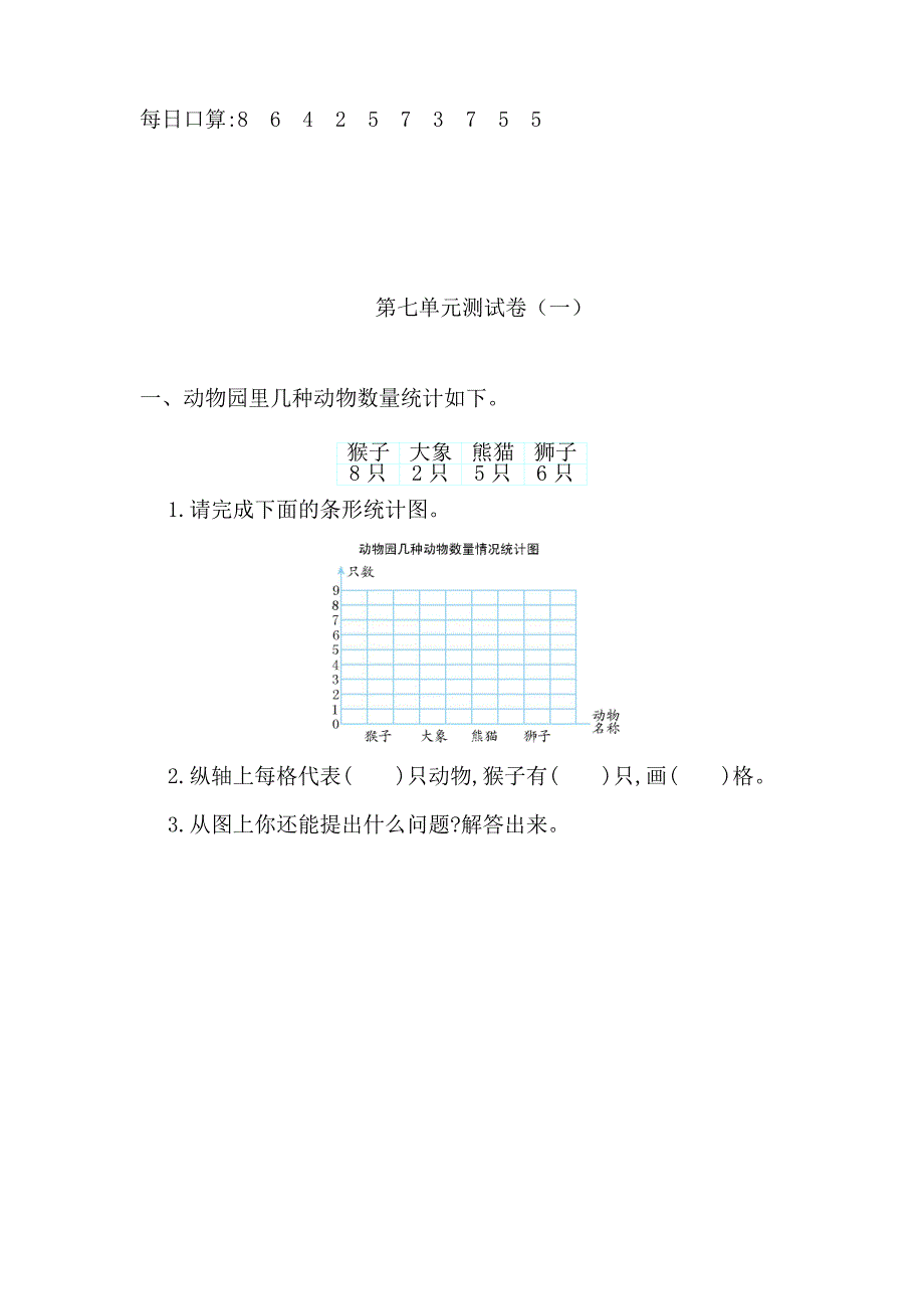 寒假作业人教版数学四年级上册第七单元巩固练习_第3页