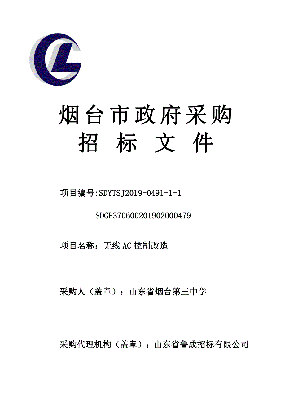 无线AC控制改造招标文件_第1页