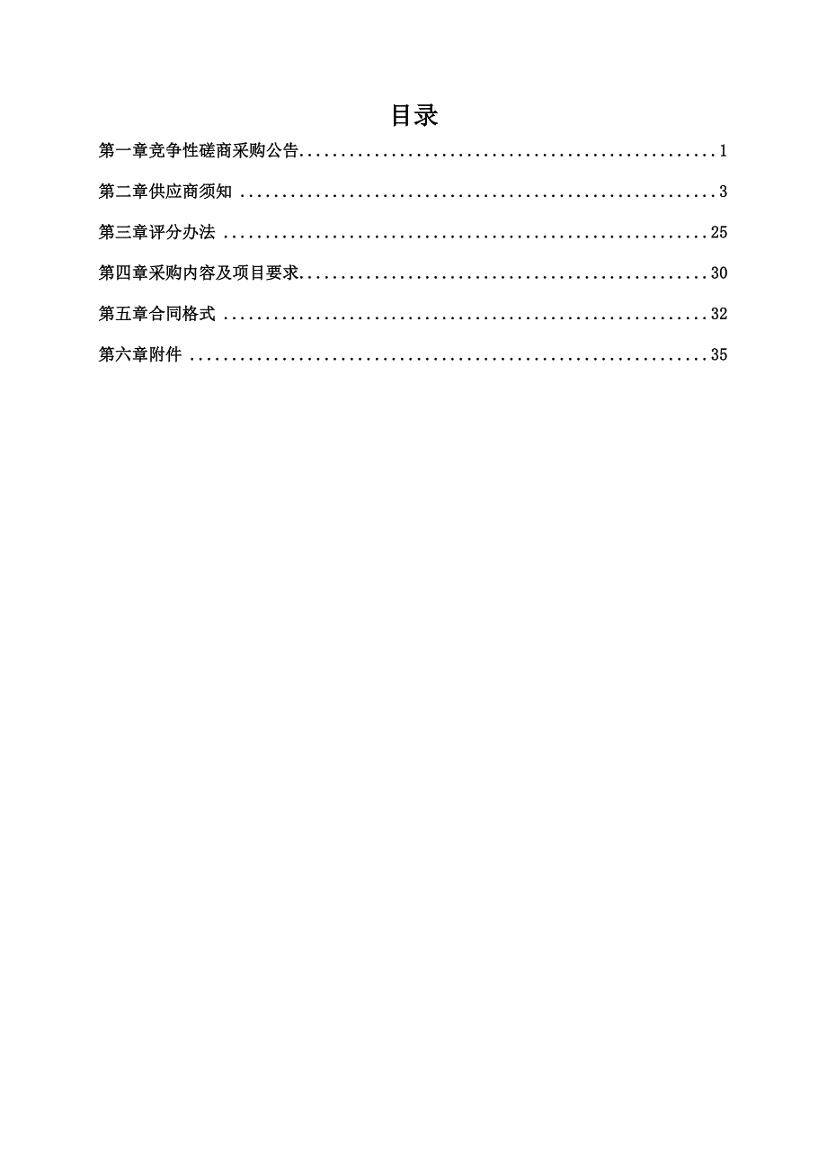 济南市莱芜区方下镇卫生院数字胃镜采购项目竞争性磋商文件_第2页