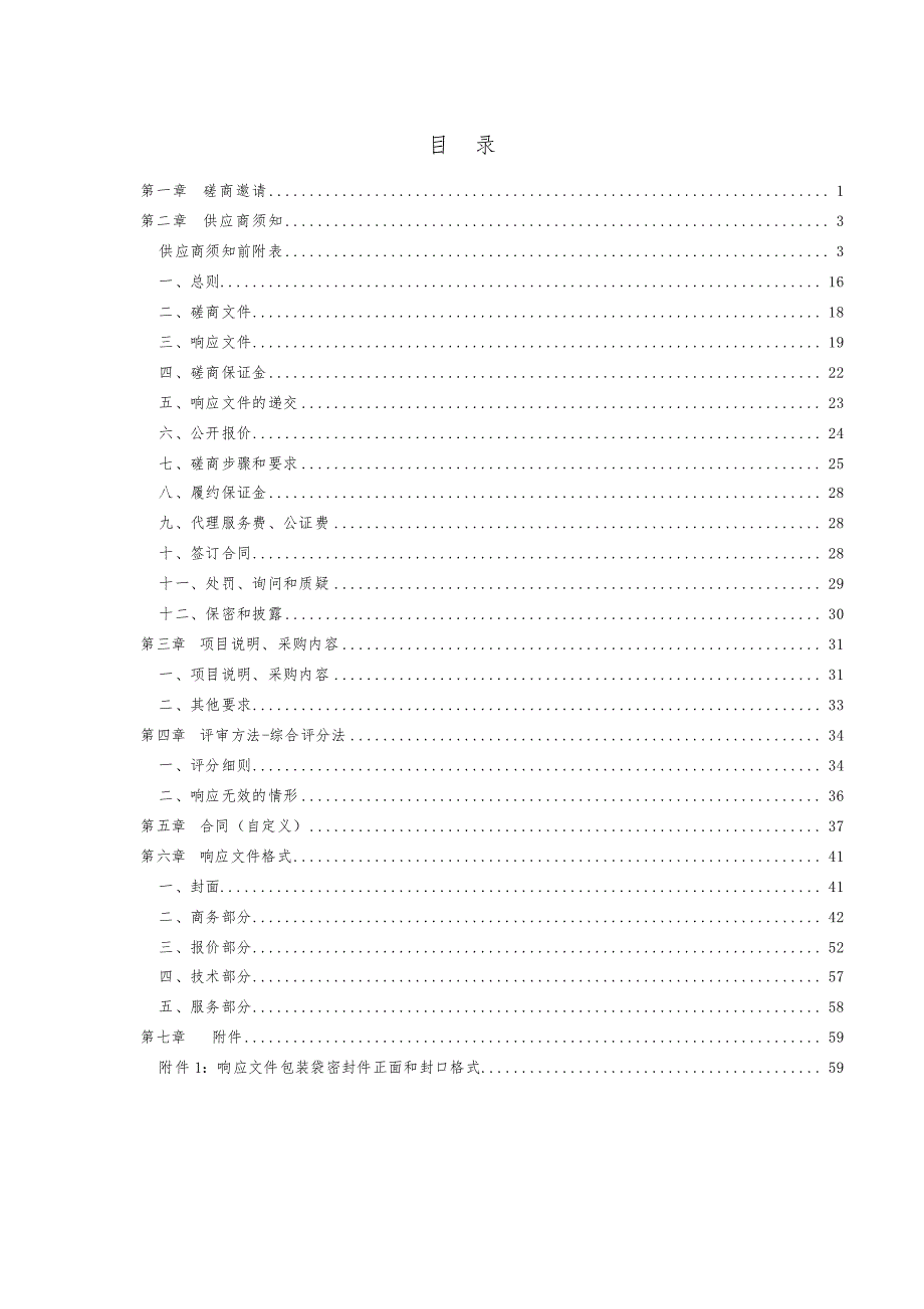 德州市陵城区2019年度环保炉具采购项目招标文件_第2页