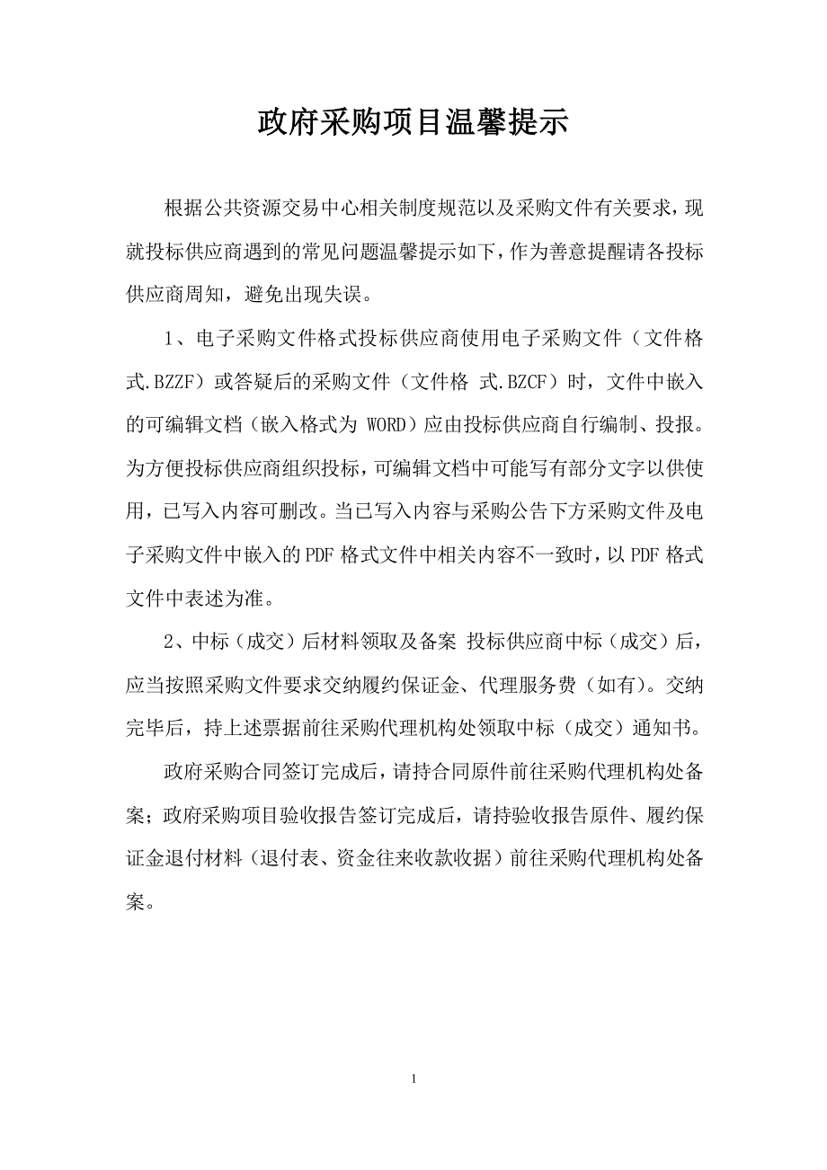 山东省博兴第二中学运动场维修工程竞争性磋商文件_第2页