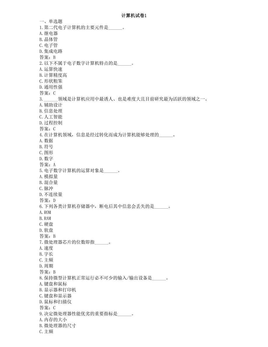 专升本计算机考试真题及答案_第1页