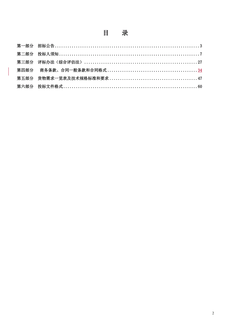 2019年重庆中法供水有限公司小口径水表采购项目分包2招标文件_第2页