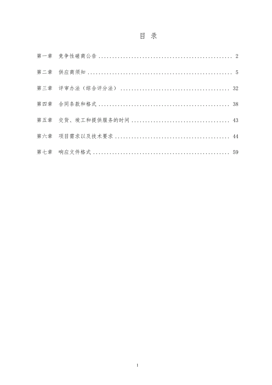 枣庄市台儿庄区运河街道办事处新迁建运河派出所文化上墙及家具训练器材等采购竞争性磋商文件B包_第2页