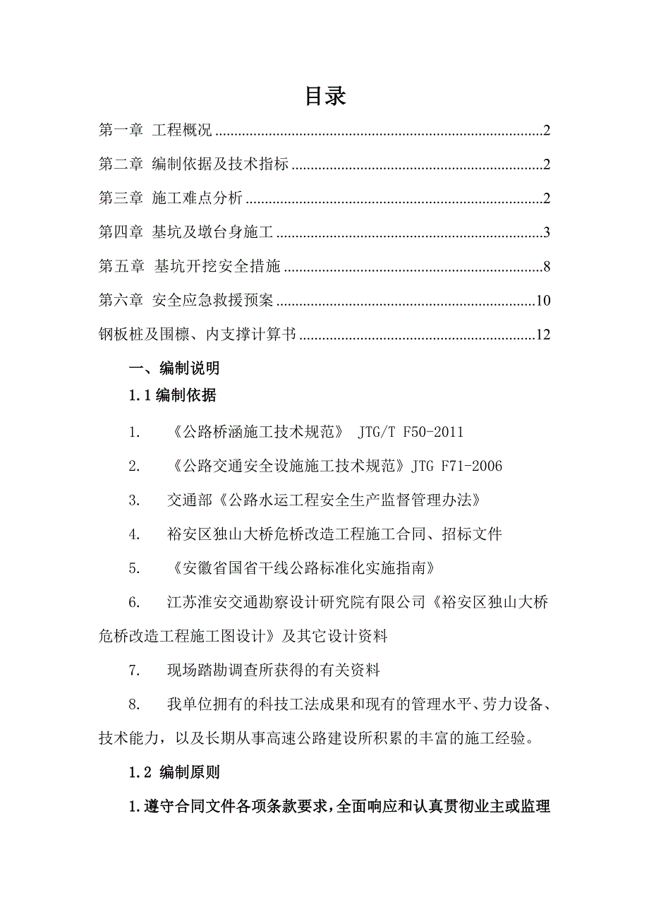 独山大桥危桥改造工程拉森钢板桩围堰专项施工方案_第2页