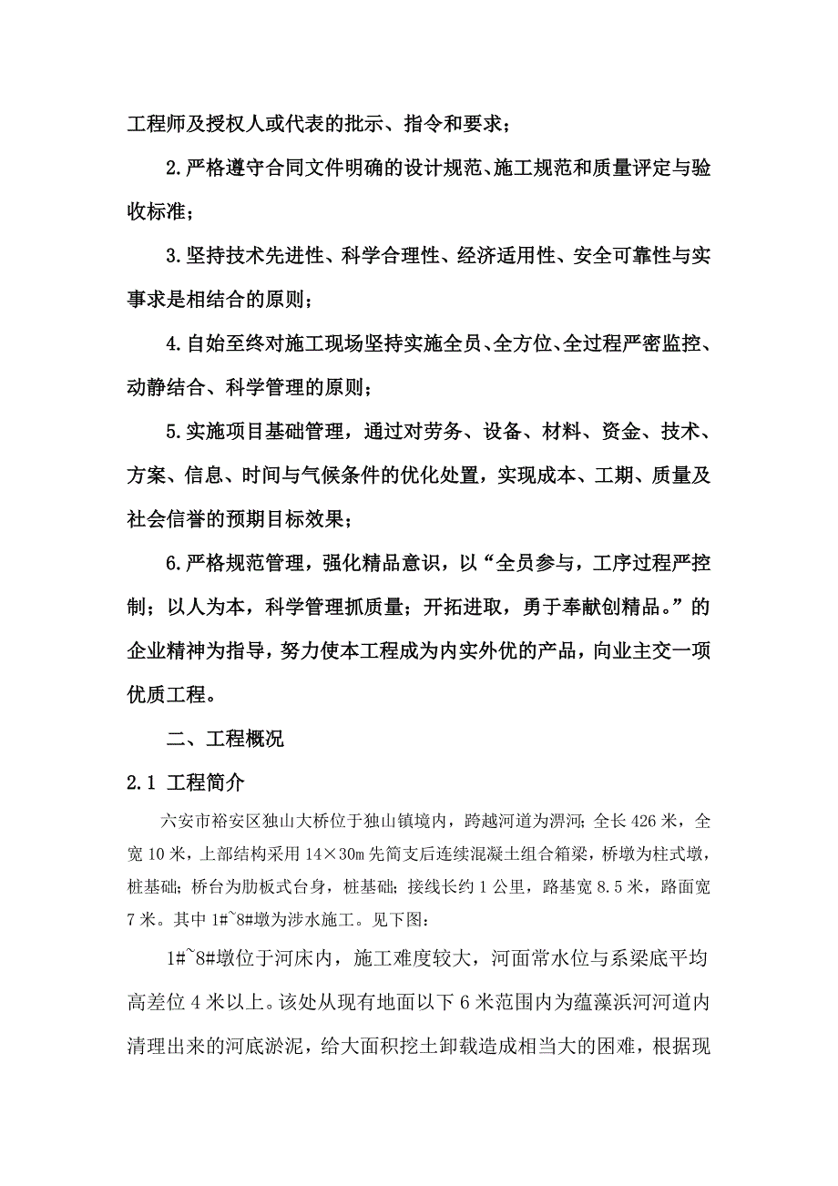 独山大桥危桥改造工程拉森钢板桩围堰专项施工方案_第3页