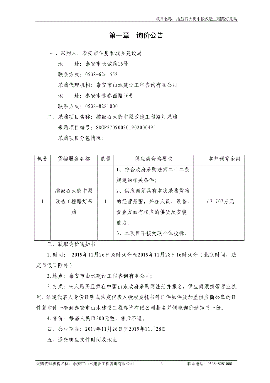 擂鼓石大街中段改造工程路灯采购询价通知书_第3页