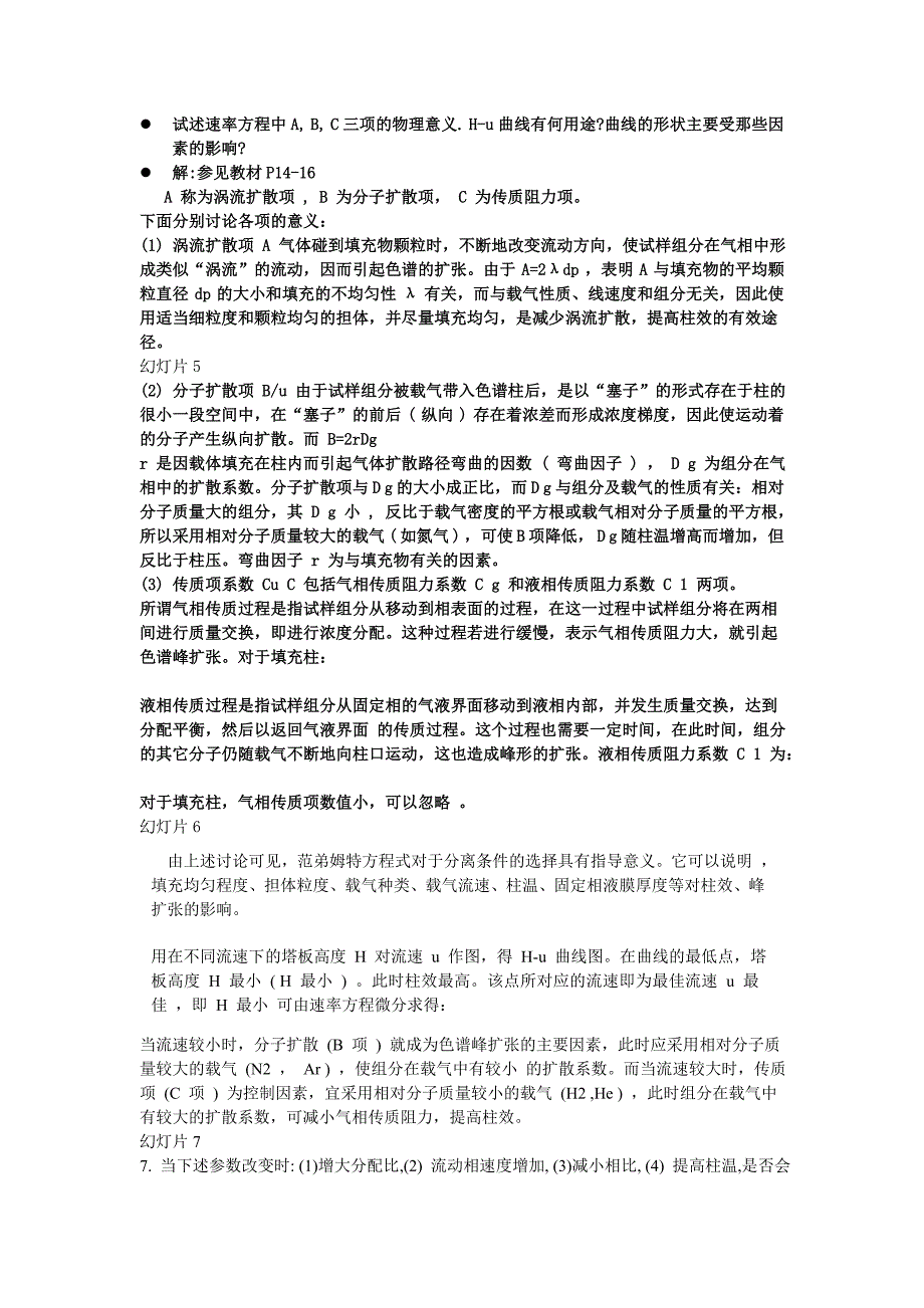 仪器分析第四版课后习题及答案完整版_第2页