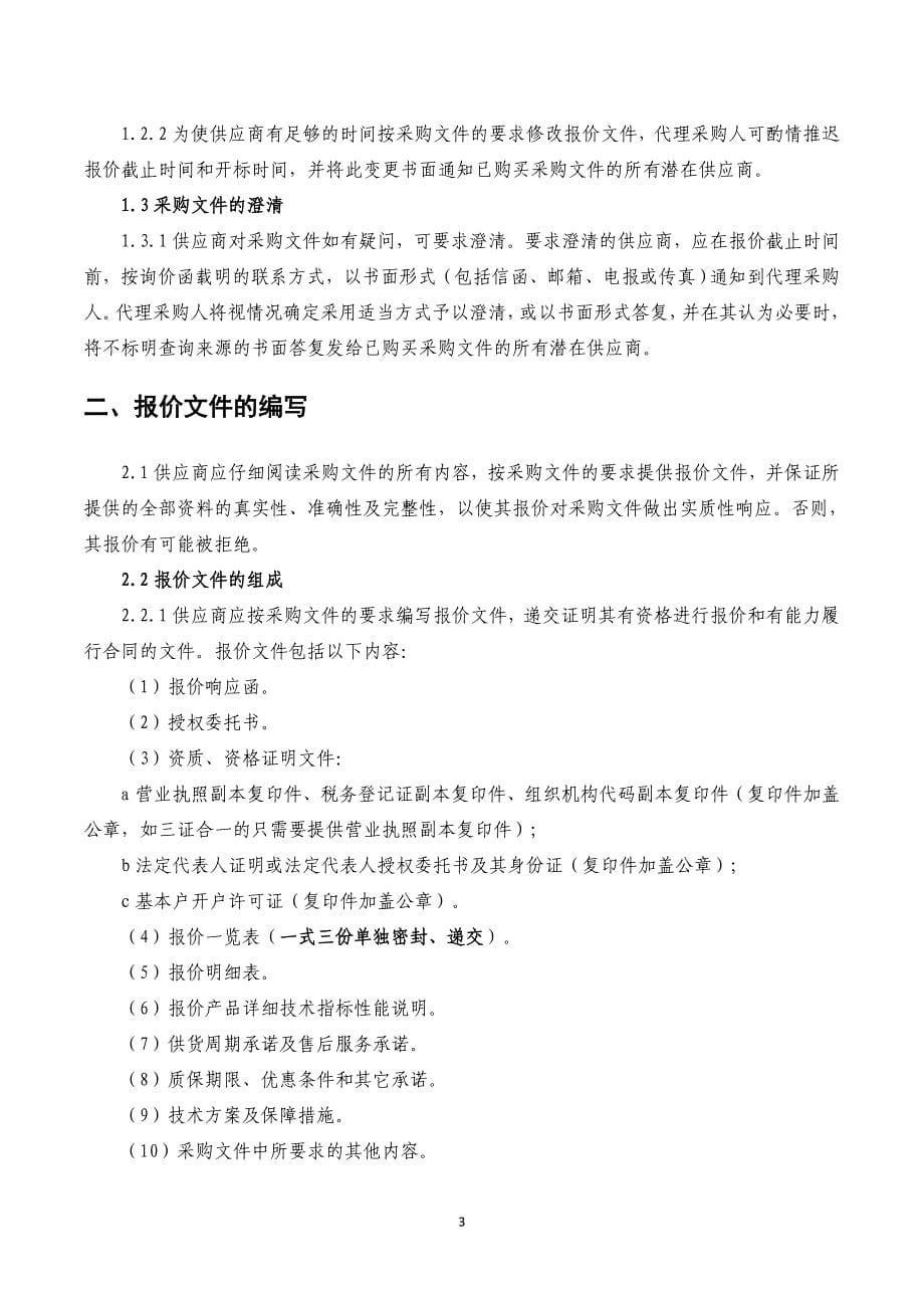 沂南县孟良崮实验学校办公设备采购询价文件_第5页
