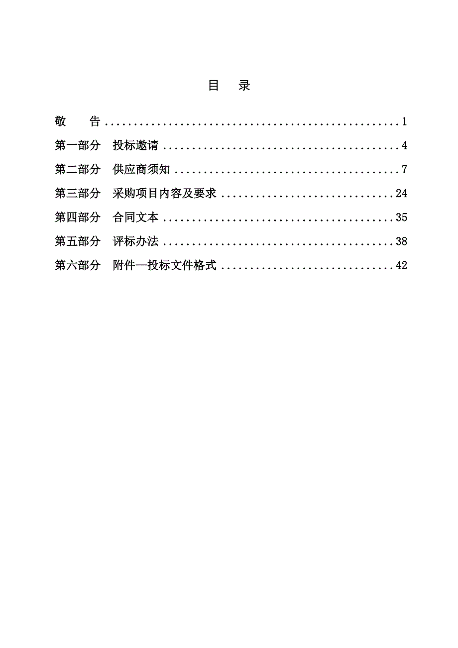 淄博市淄川区实验小学触控一体机采购招标文件_第2页