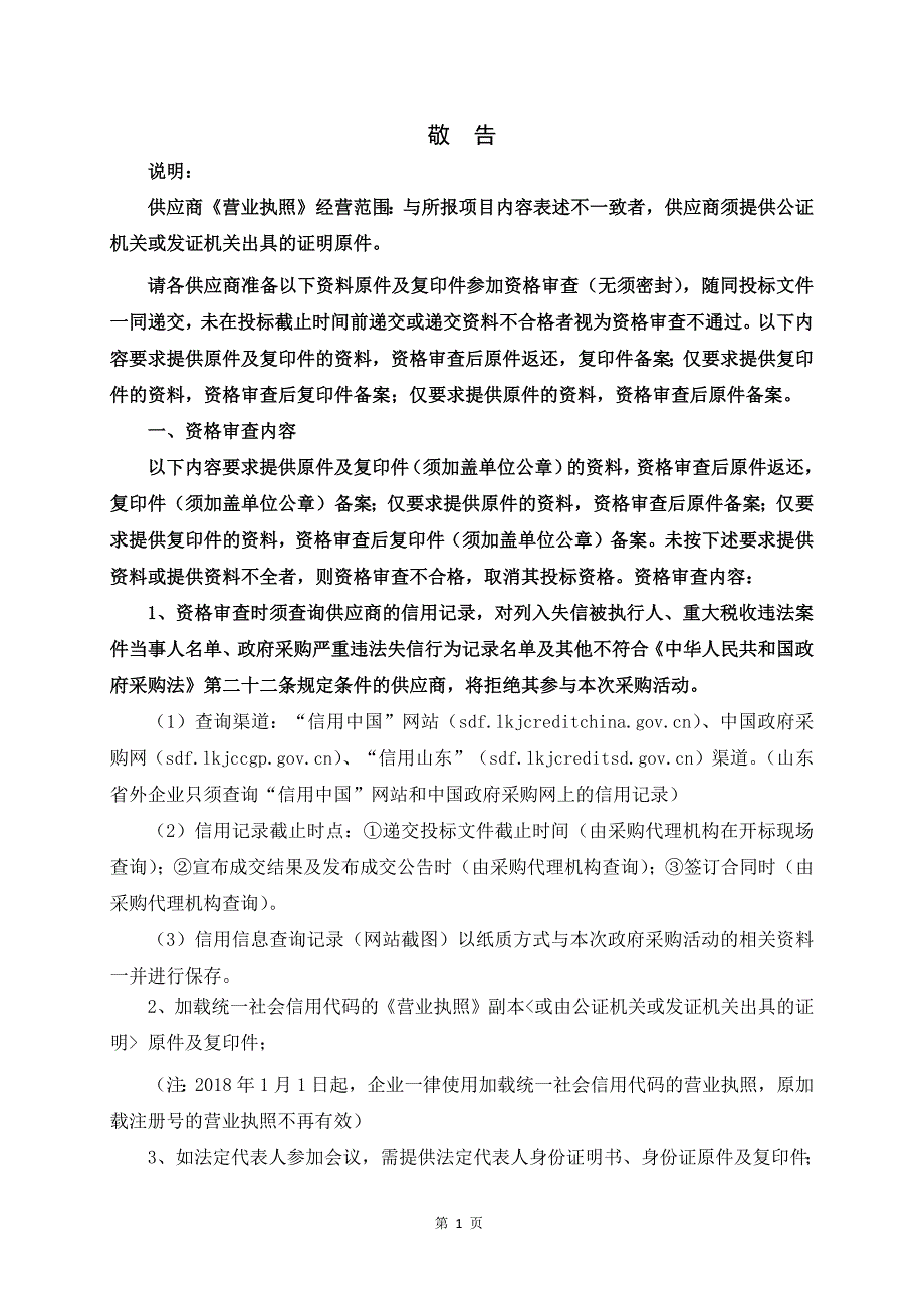 淄博市淄川区实验小学触控一体机采购招标文件_第3页