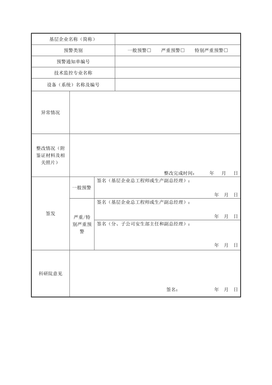 汽轮机技术监督预警通知单回执单_第2页