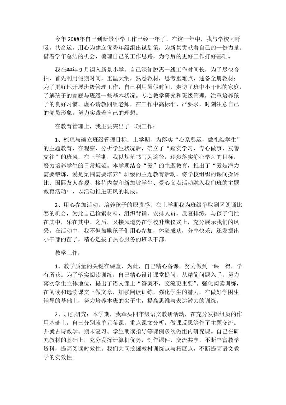 2020四年级语文教师工作总结2篇_第5页