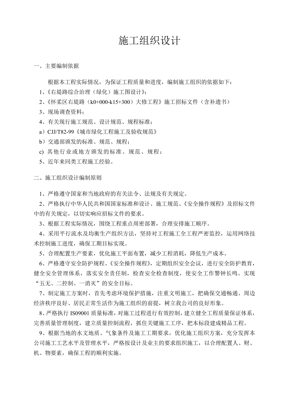 【实用文档】2019年最新绿化工程施工组织设计建议书_第2页