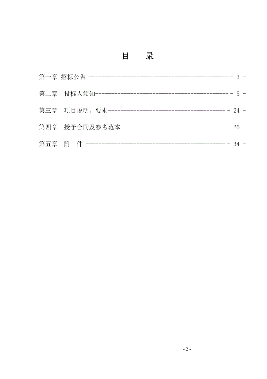 罗庄区2019年农村环境综合整治项目（册山、傅庄）招标文件_第2页