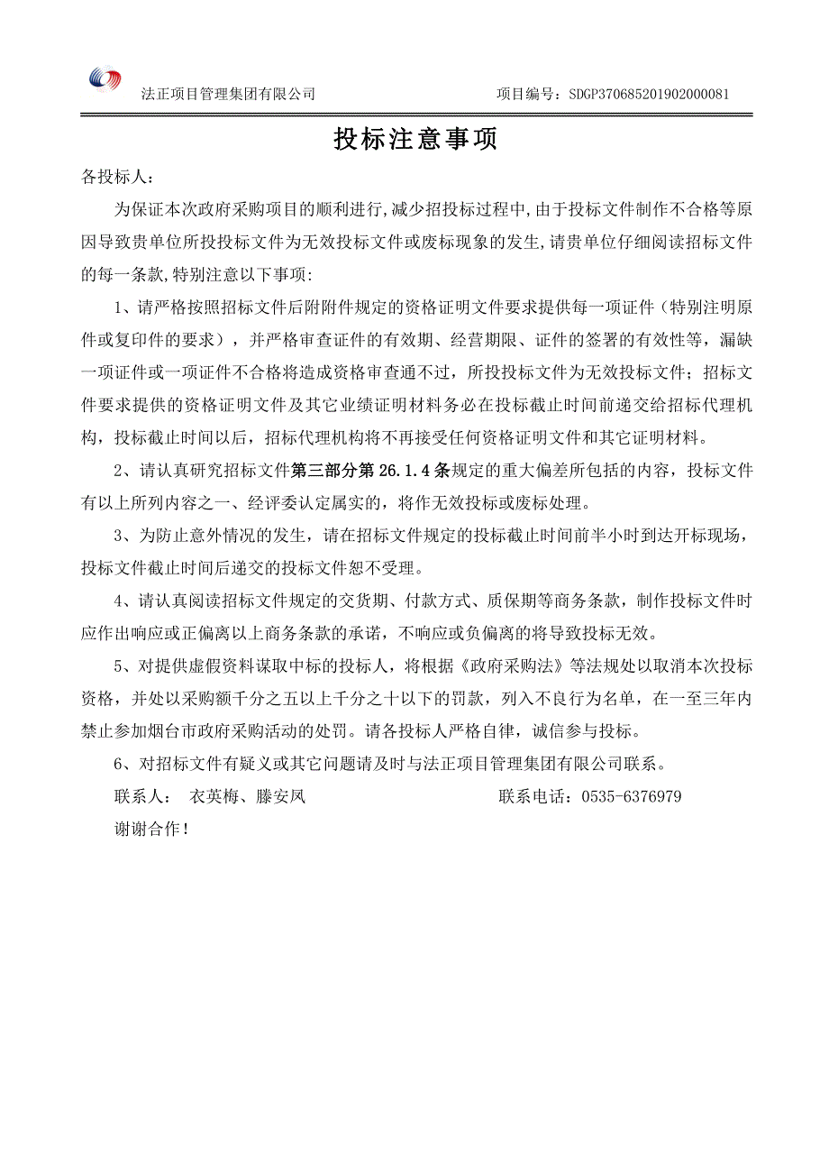 2019年市级美丽乡村、新增健身场地增配更新健身器材采购招标文件_第2页