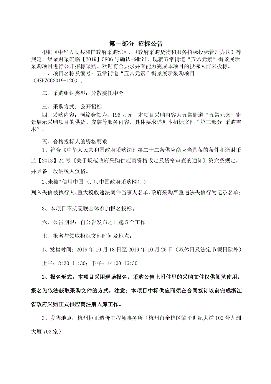 五常街道“五常元素”街景展示采购项目招标文件_第3页