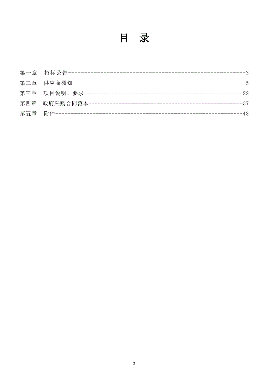 临沂市人民医院基于云虚拟桌面的移动查房硬件集成采购项目招标文件_第2页